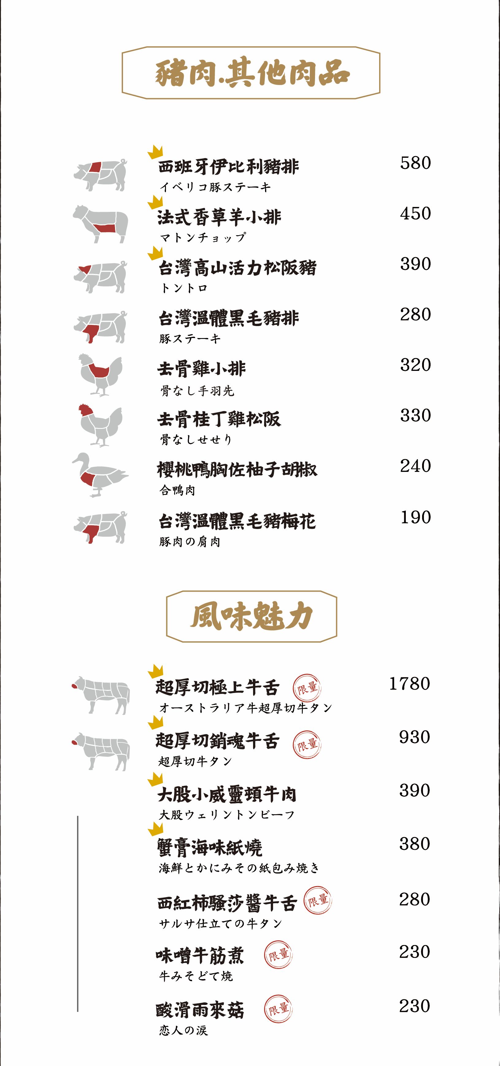 大股熟成燒肉-台中台南菜單