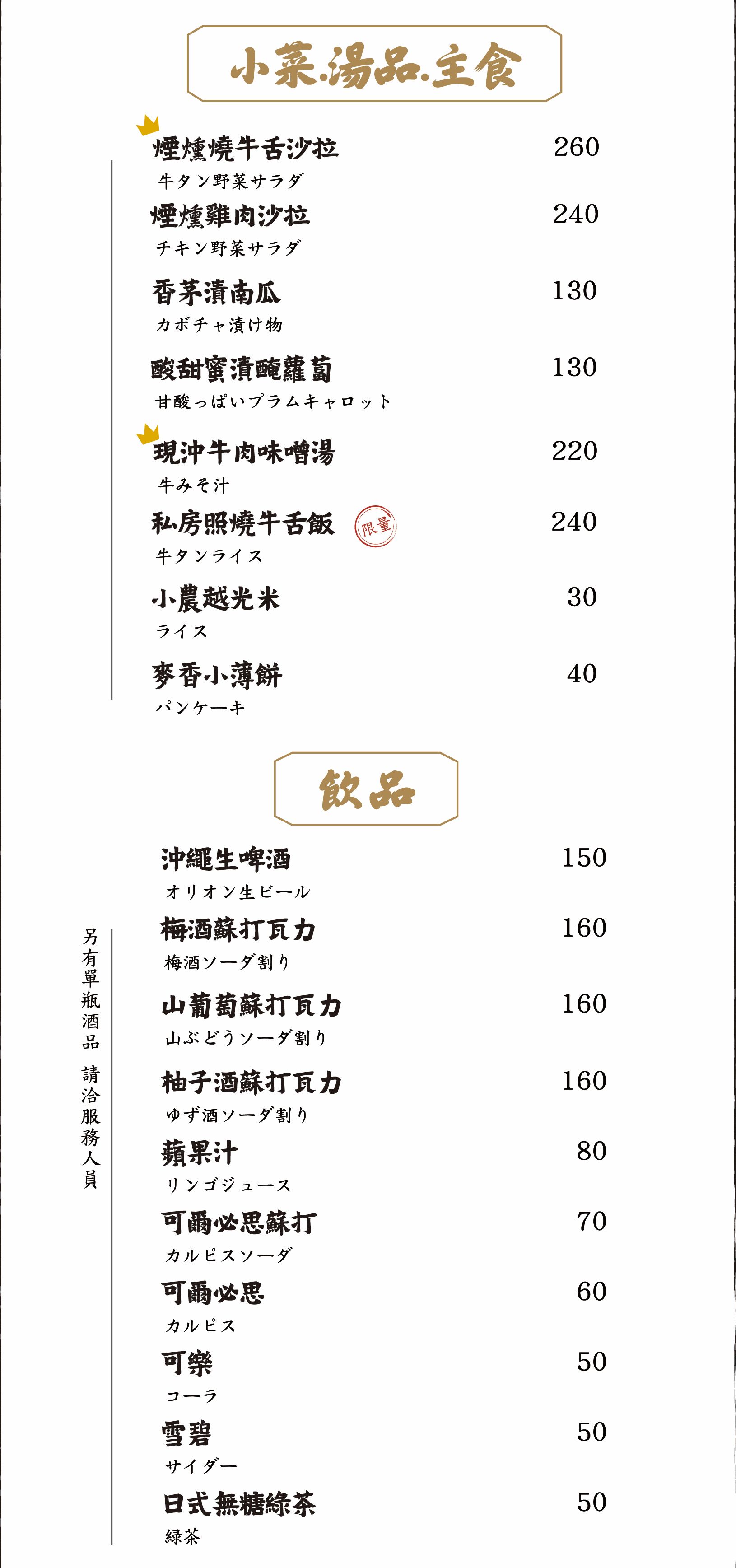 大股熟成燒肉-台中台南菜單