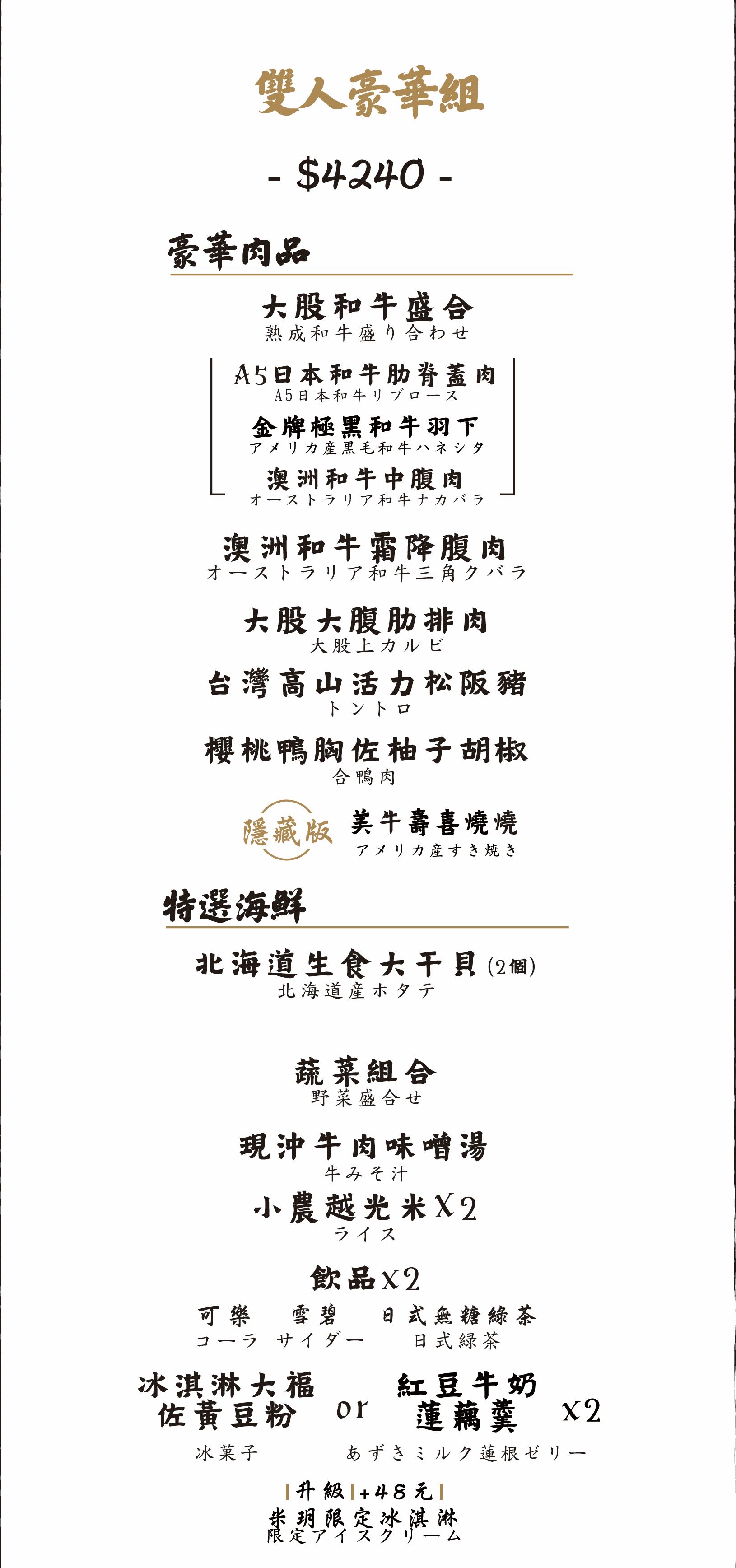 大股熟成燒肉-台中台南菜單