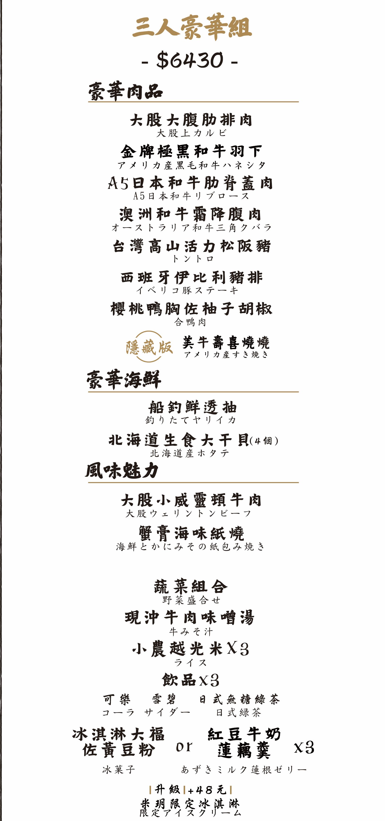 大股熟成燒肉-台中台南菜單