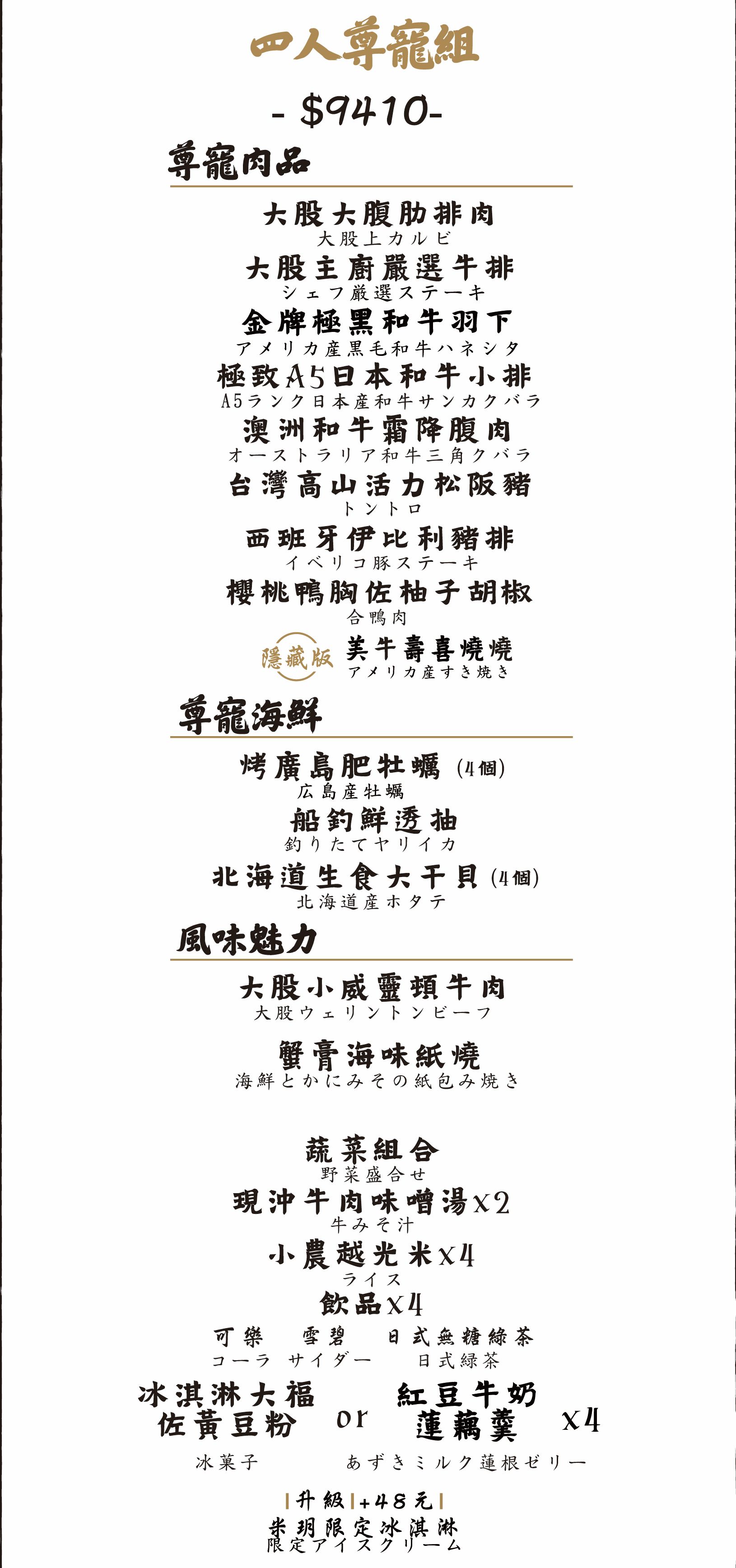 大股熟成燒肉-台中台南菜單