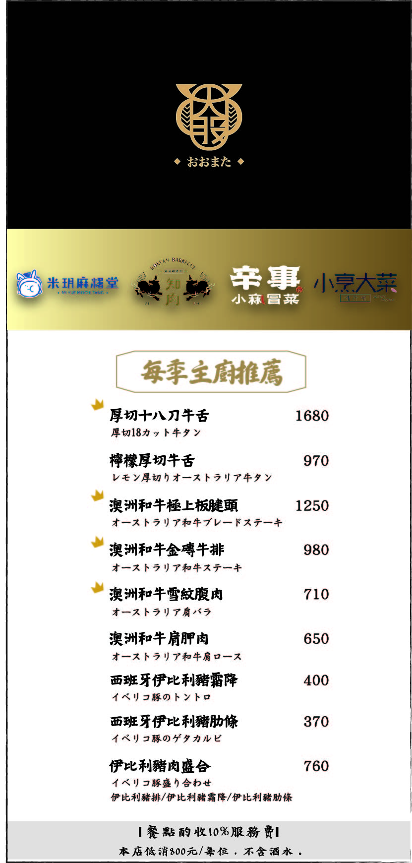 大股熟成燒肉-台中台南菜單