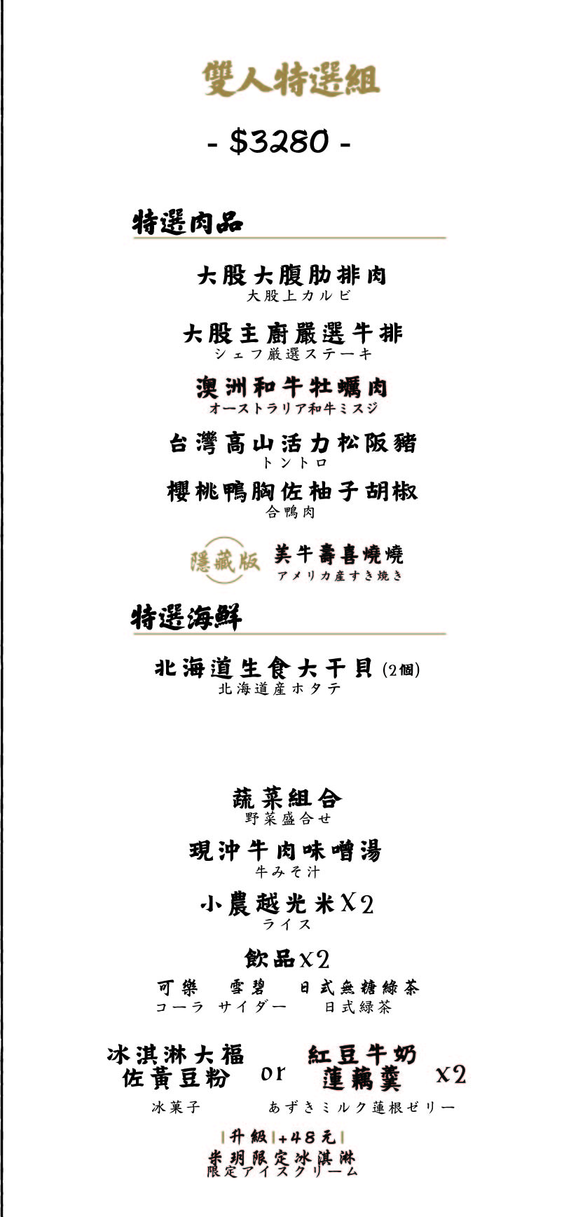 大股熟成燒肉-台中台南菜單