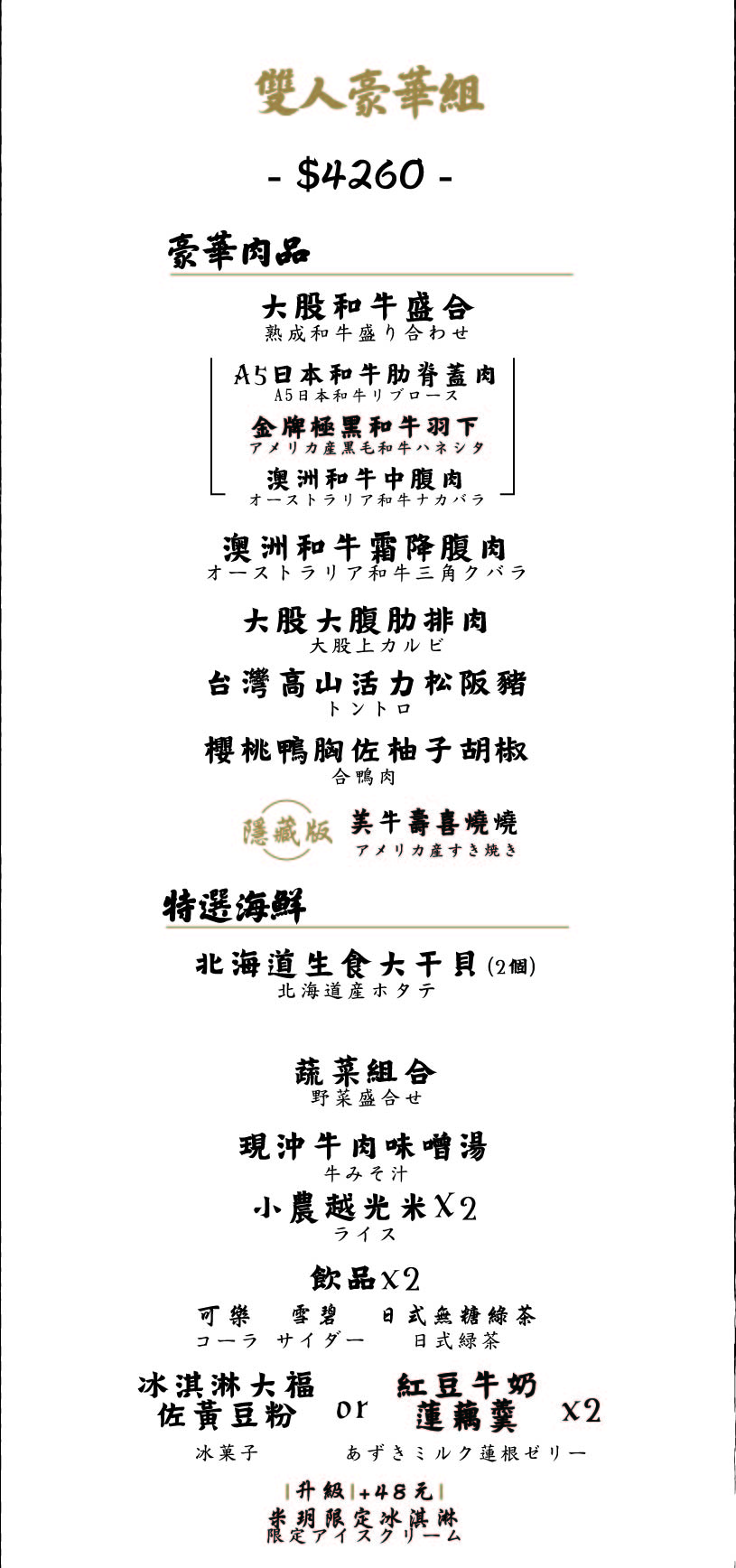 大股熟成燒肉-台中台南菜單