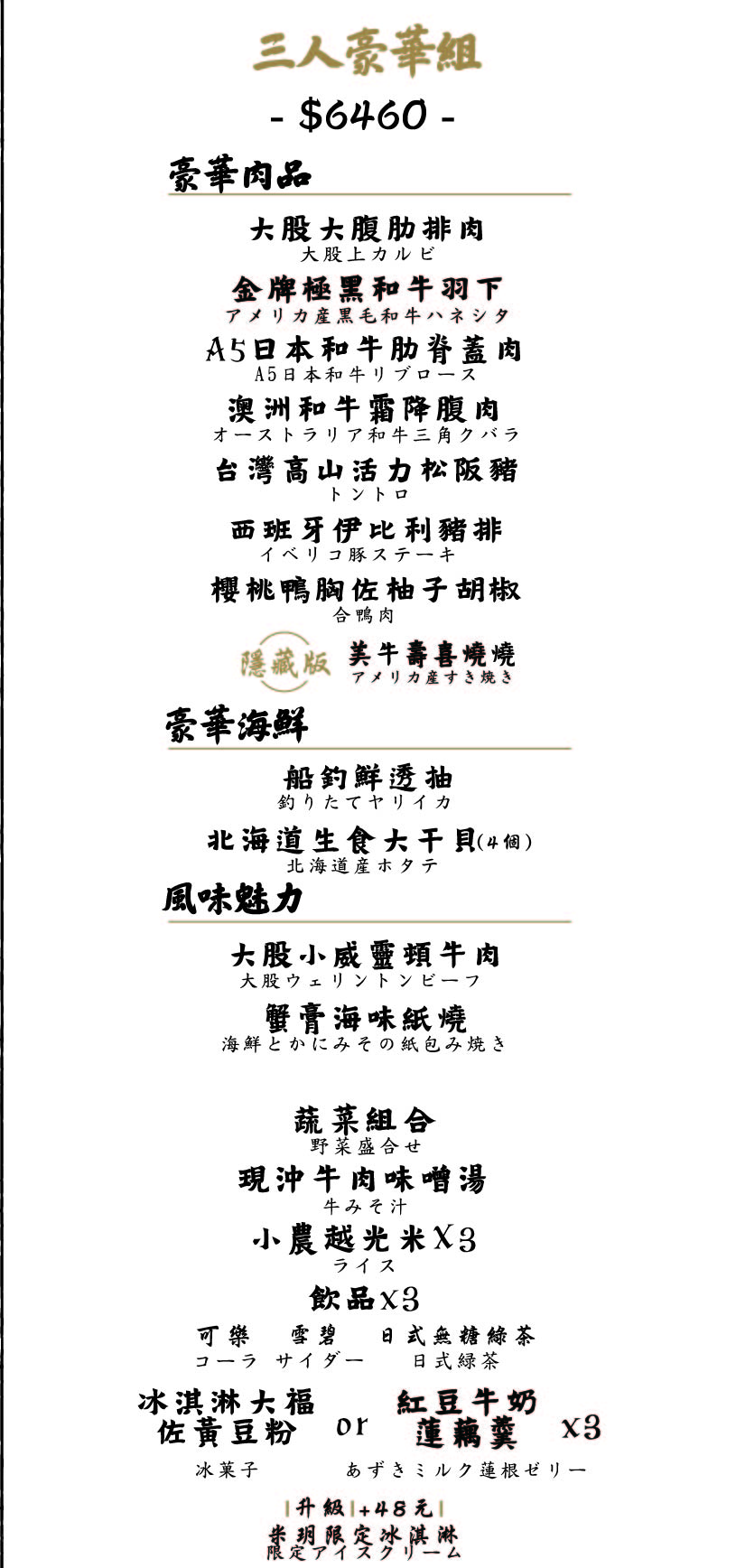 大股熟成燒肉-台中台南菜單