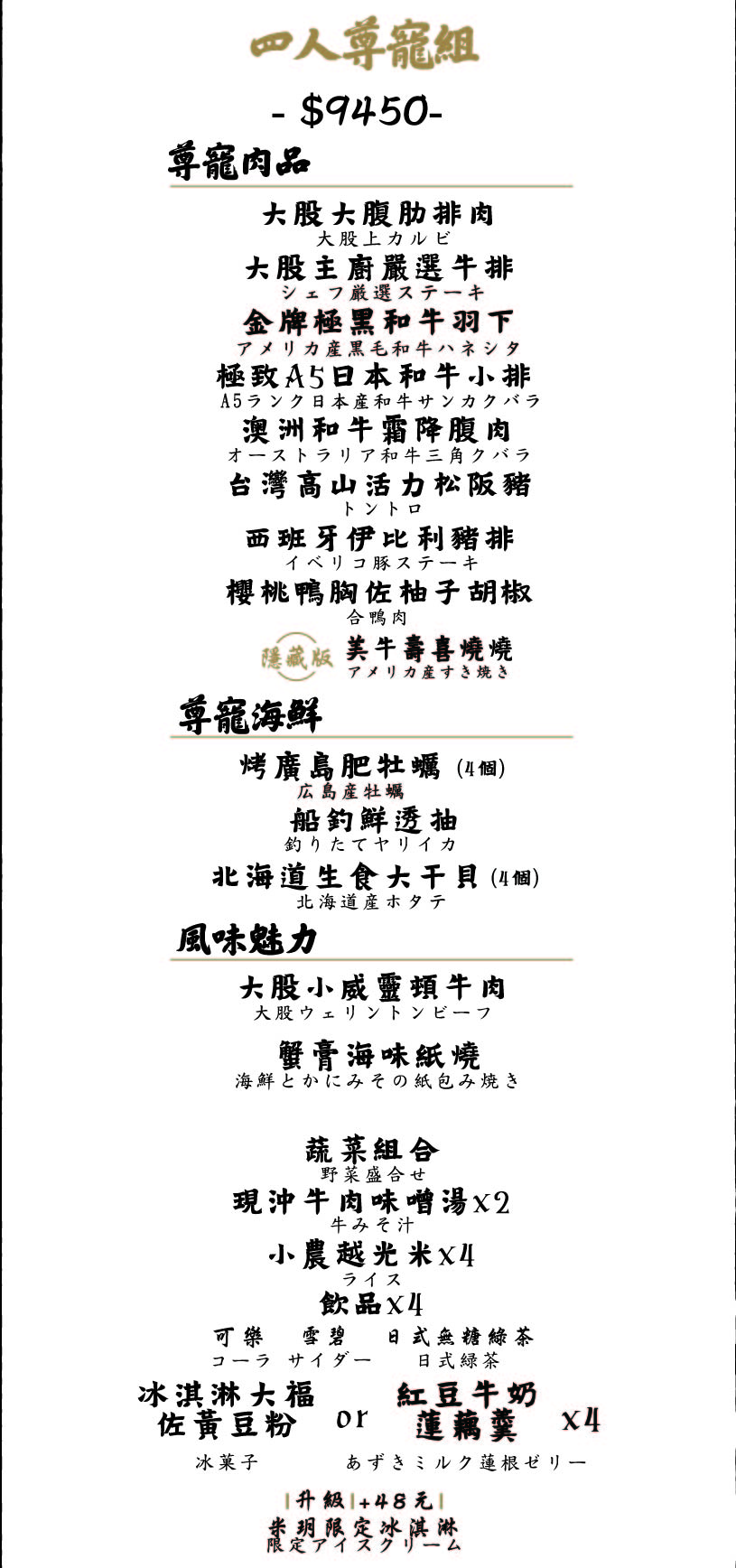 大股熟成燒肉-台中台南菜單