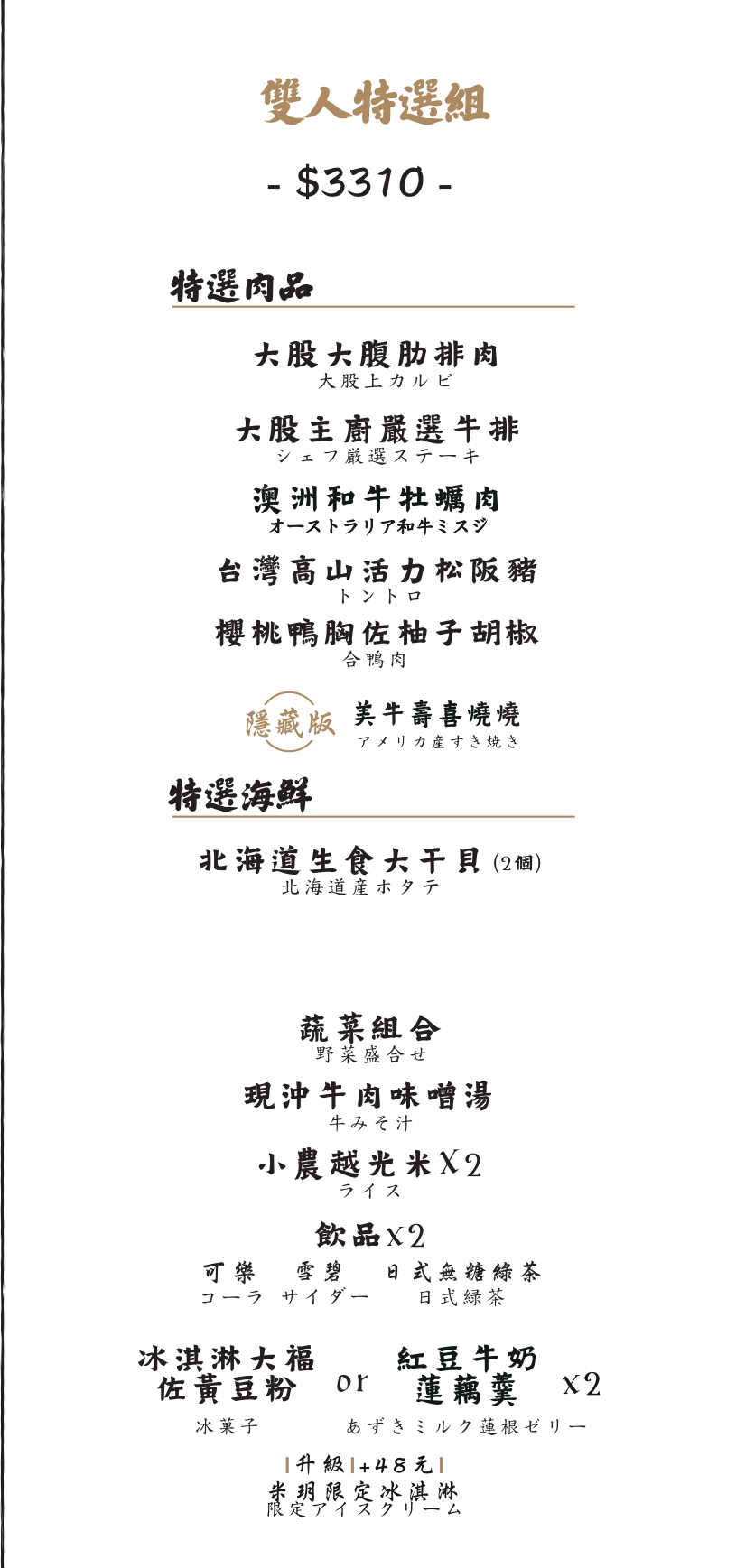 大股熟成燒肉-台中台南菜單