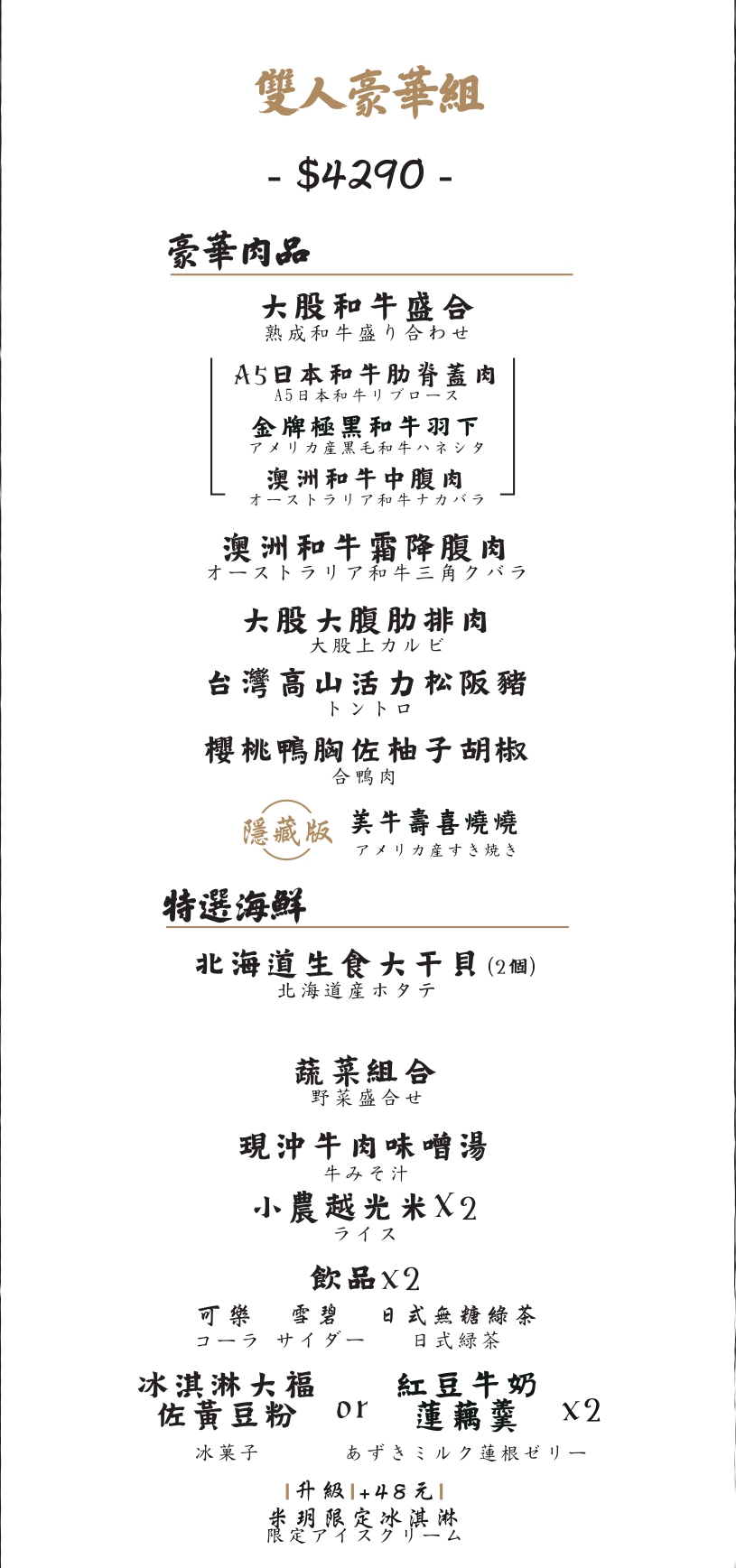 大股熟成燒肉-台中台南菜單