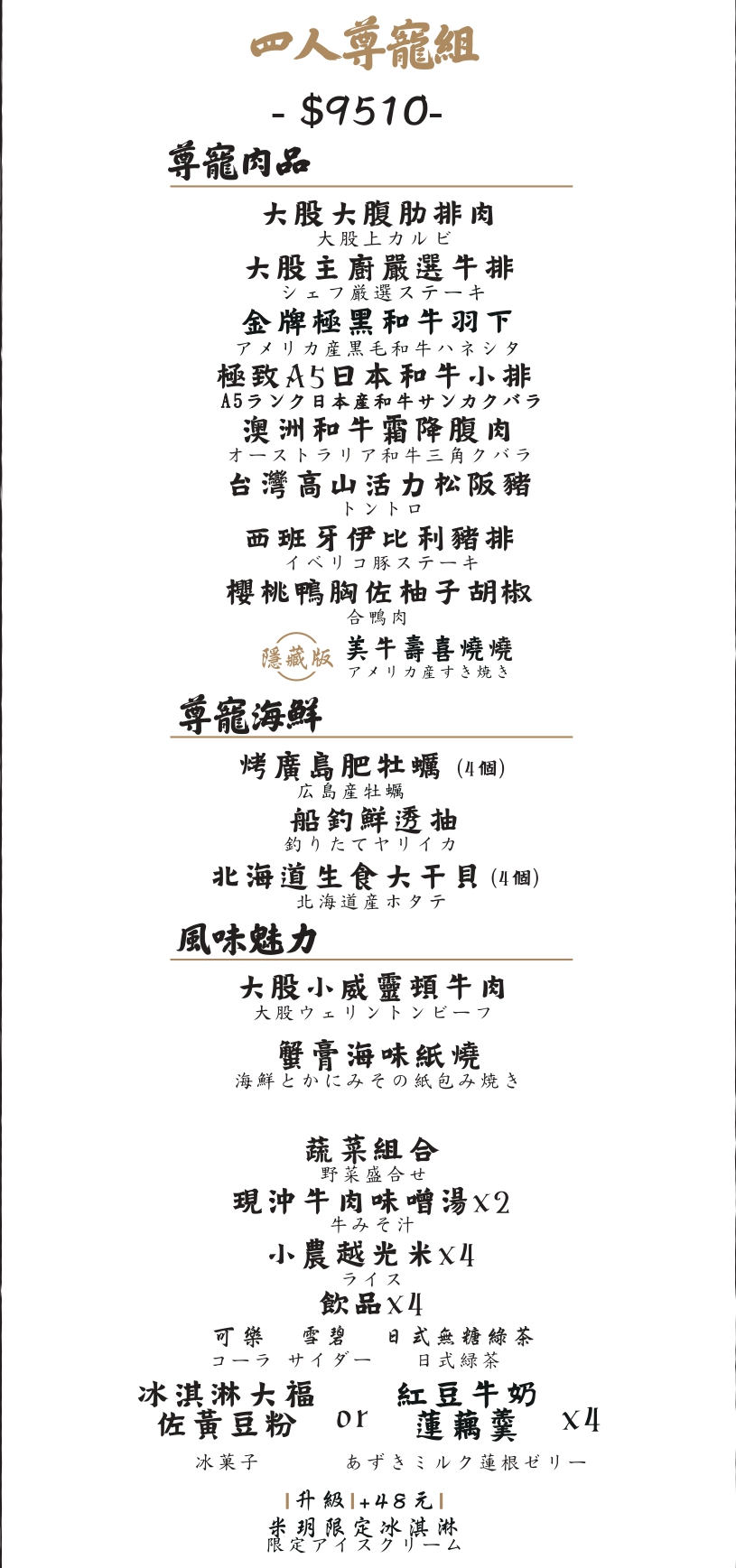 大股熟成燒肉-台中台南菜單