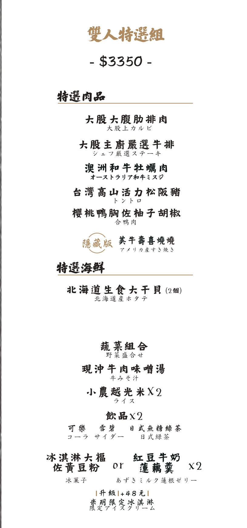 大股熟成燒肉-台北南京菜單