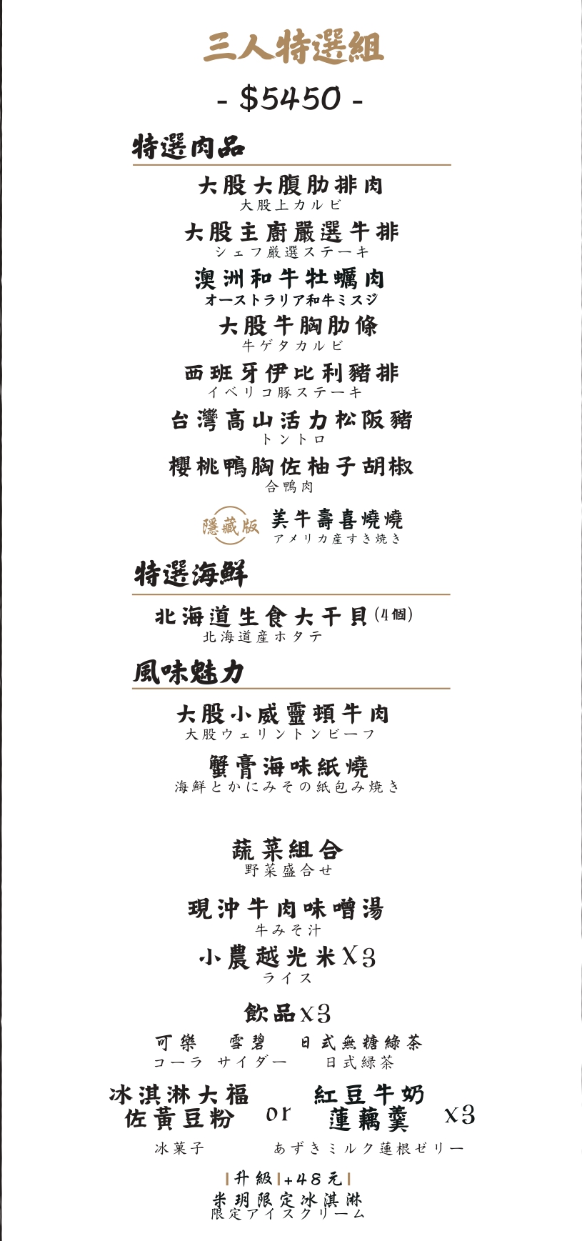 大股熟成燒肉-台北南京菜單