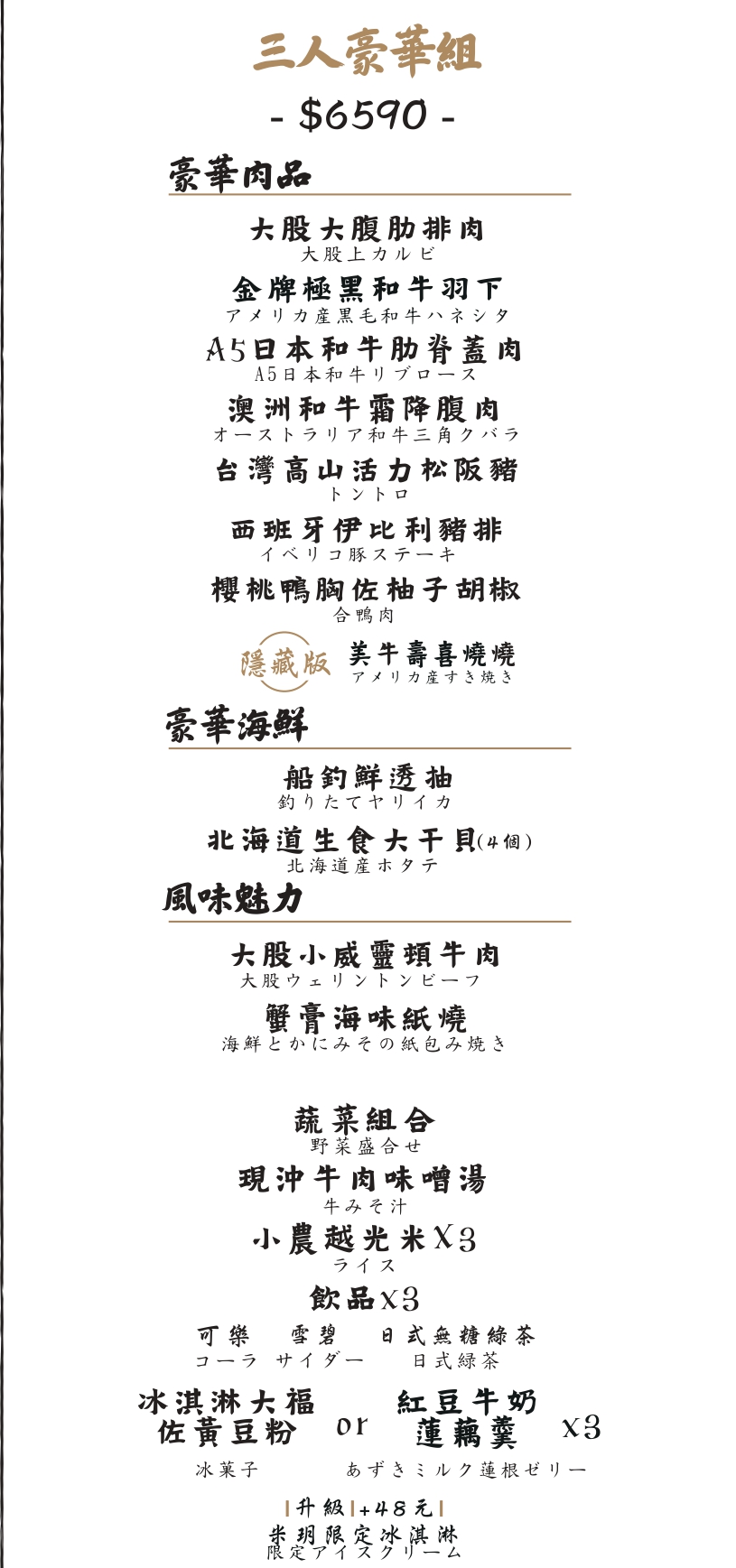 大股熟成燒肉-台北南京菜單