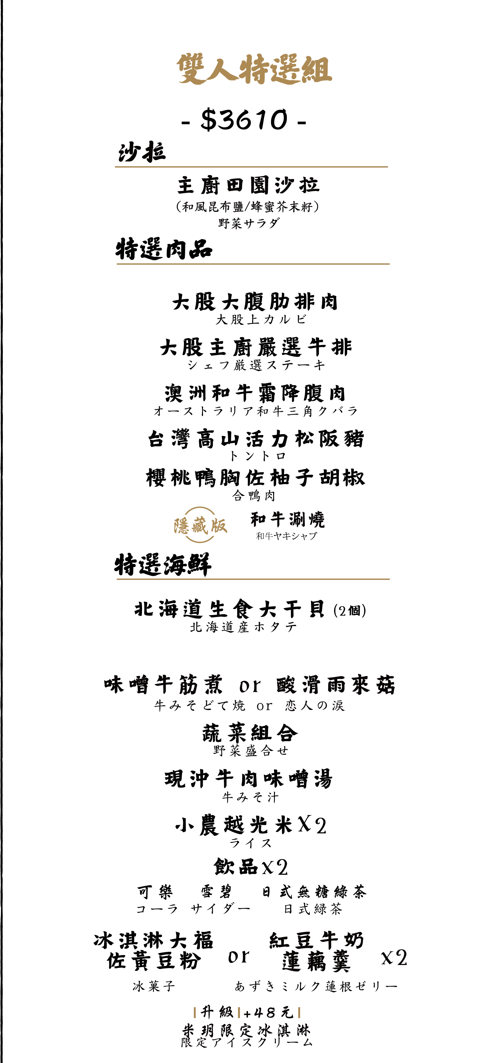 大股熟成燒肉-台北南京菜單