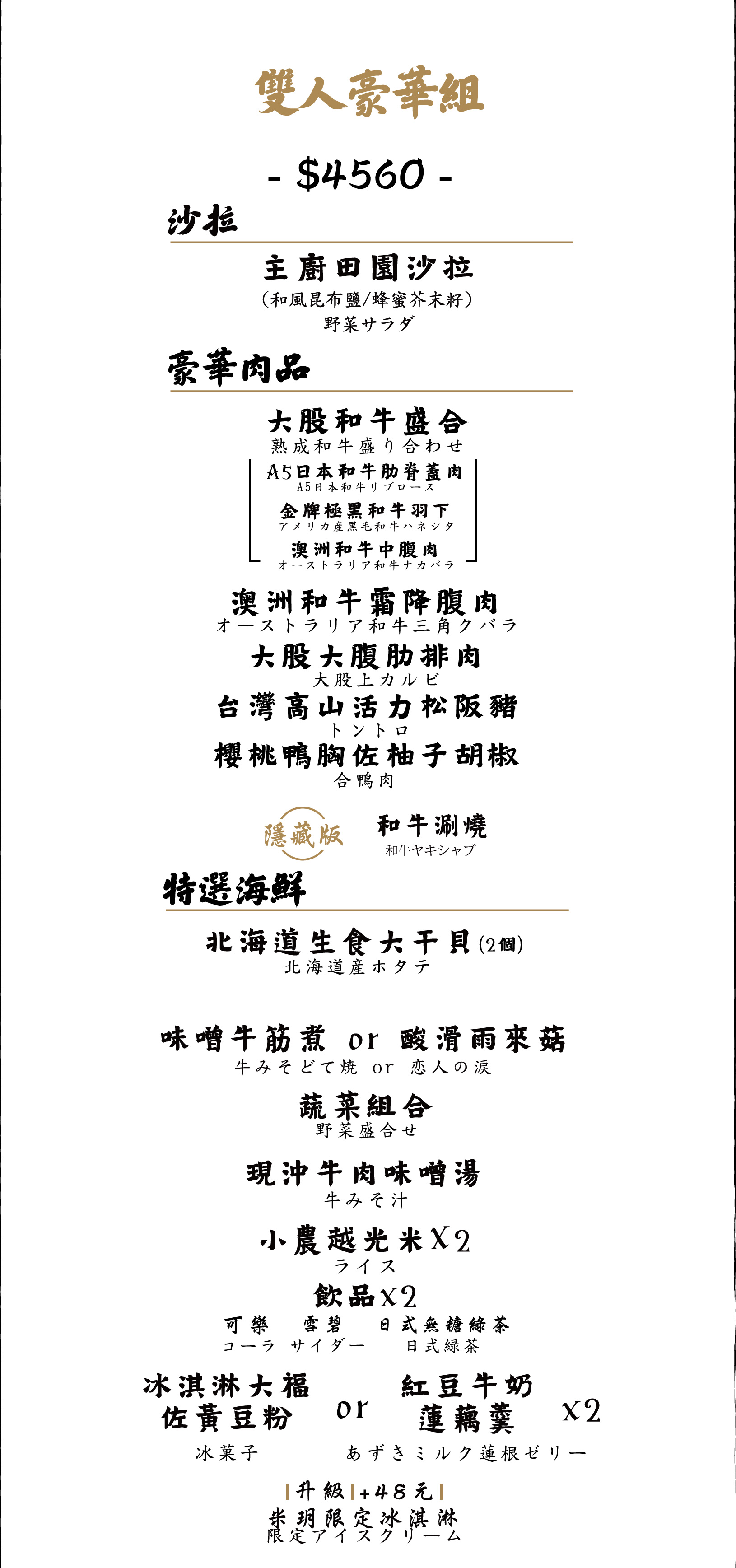 大股熟成燒肉-台北南京菜單