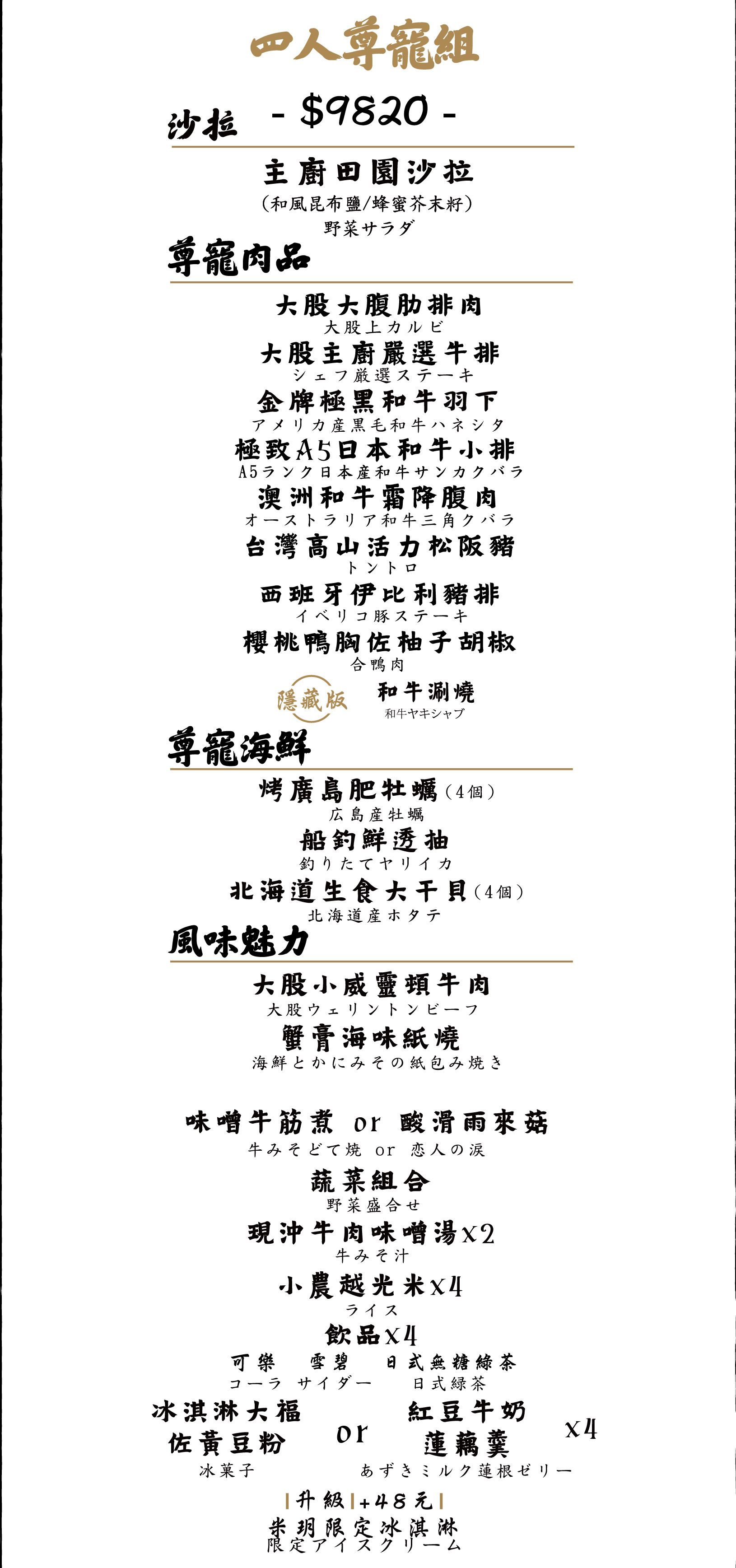 大股熟成燒肉-台北南京菜單