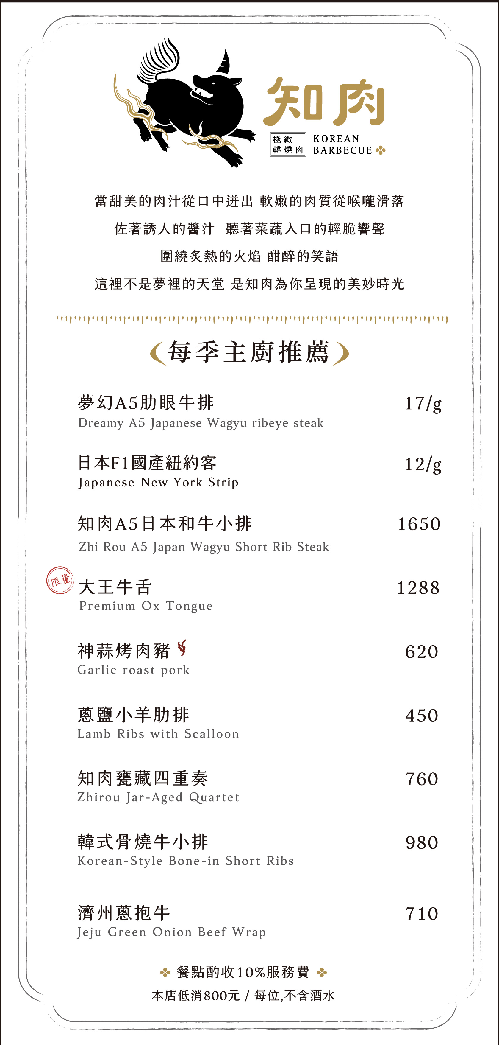 知肉極致韓燒肉-台中中科菜單