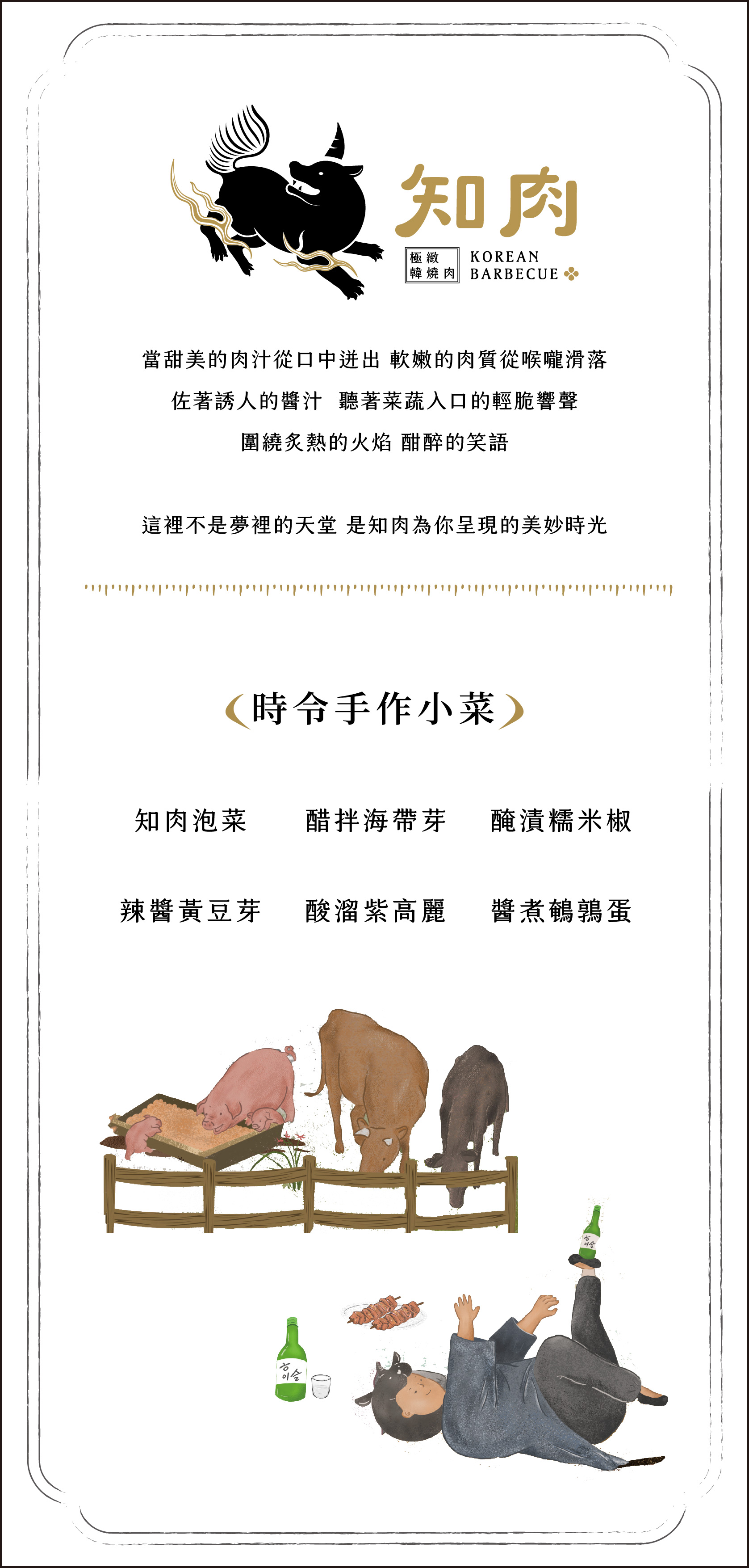 知肉極致韓燒肉-台中中科菜單