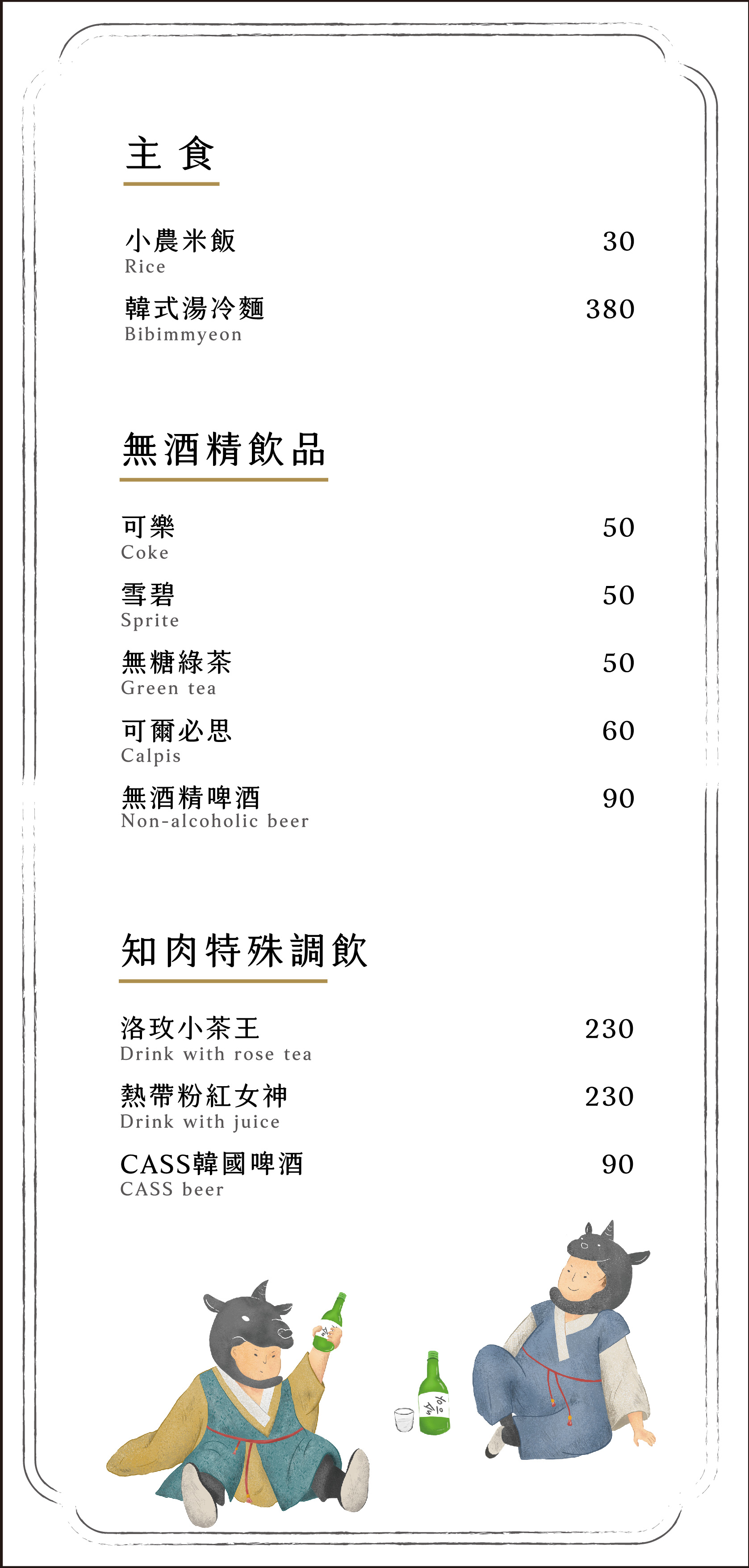 知肉極致韓燒肉-台中中科菜單