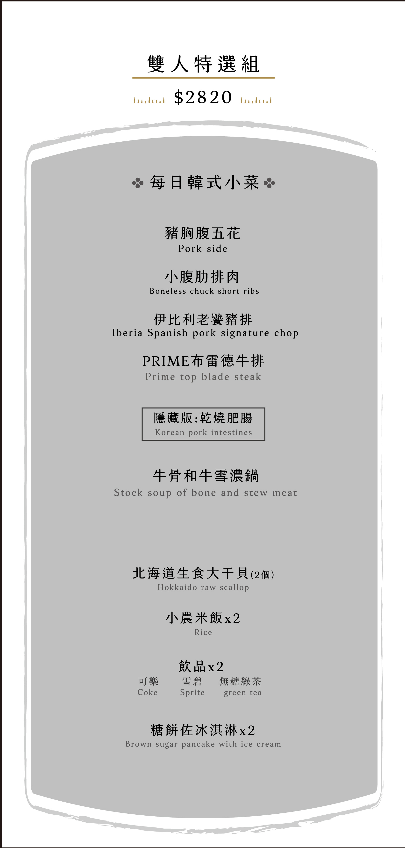 知肉極致韓燒肉-台中中科菜單