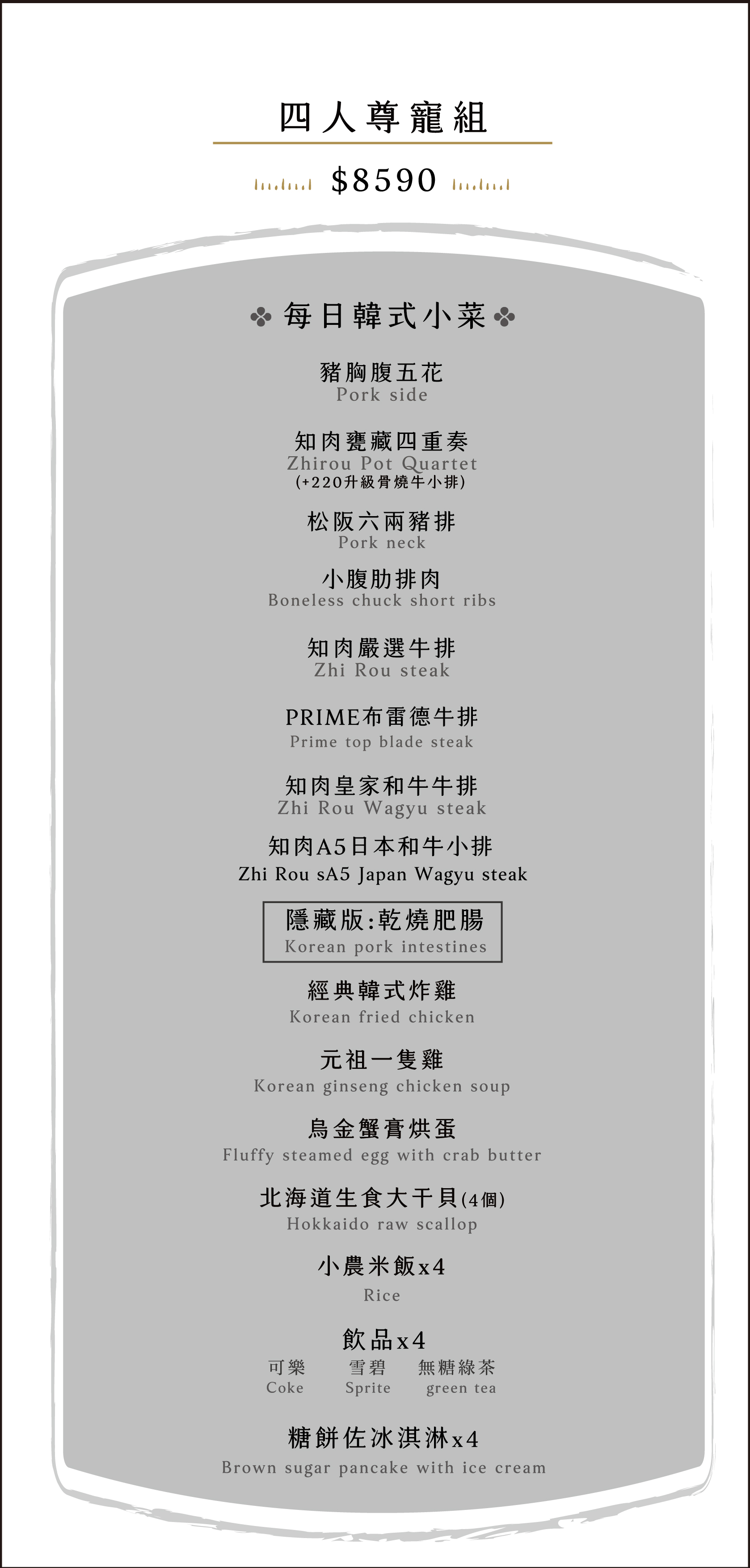 知肉極致韓燒肉-台中中科菜單