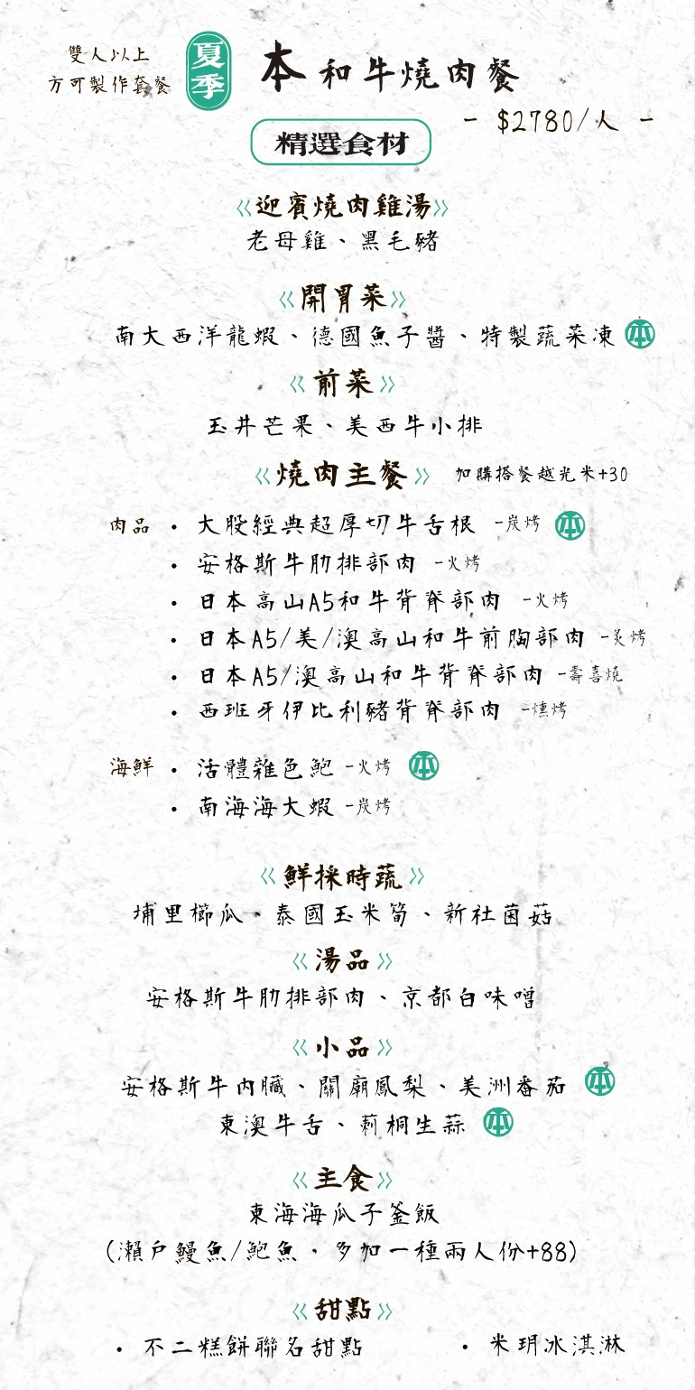 大股熟成燒肉-台中台南菜單