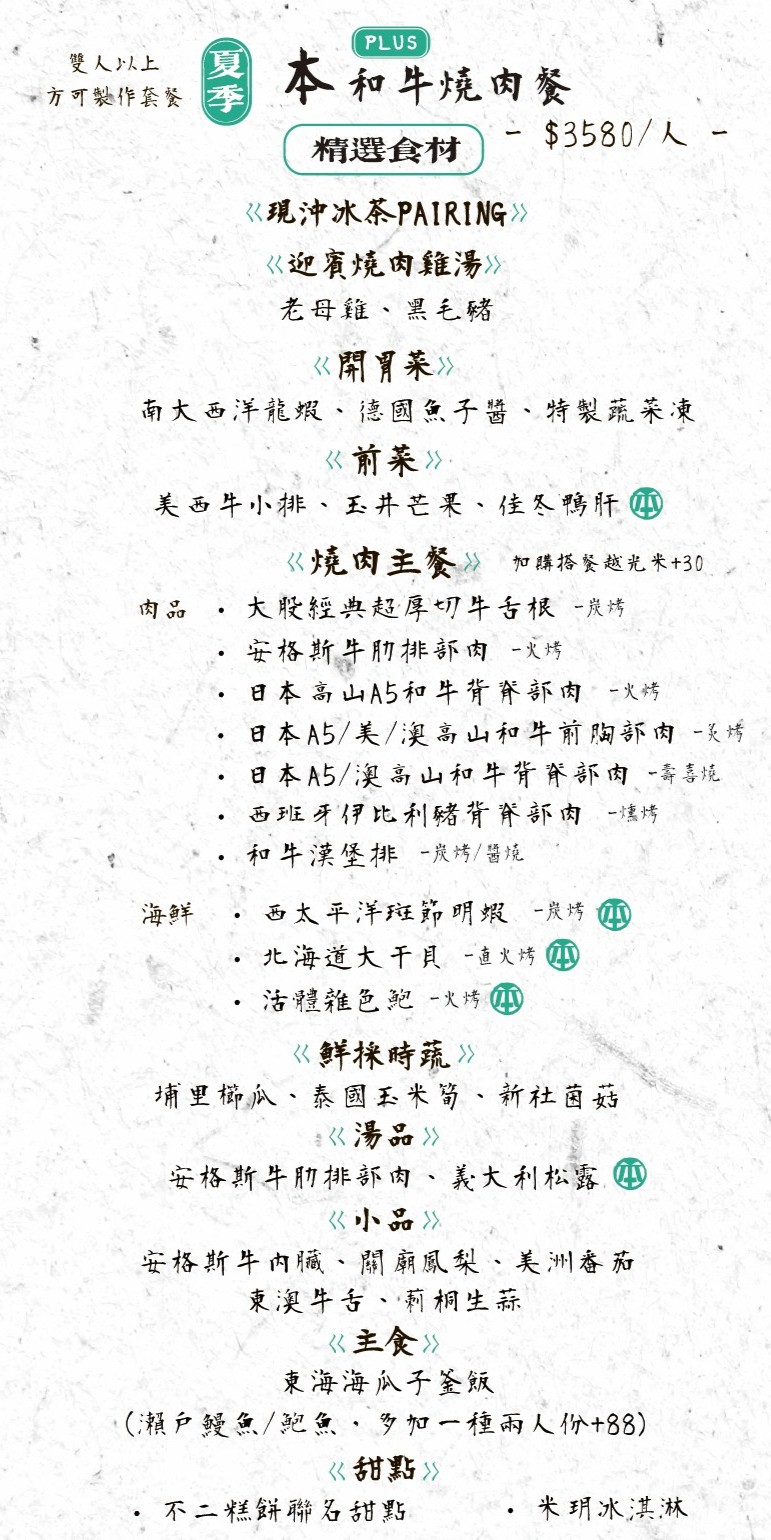 大股熟成燒肉-台中台南菜單