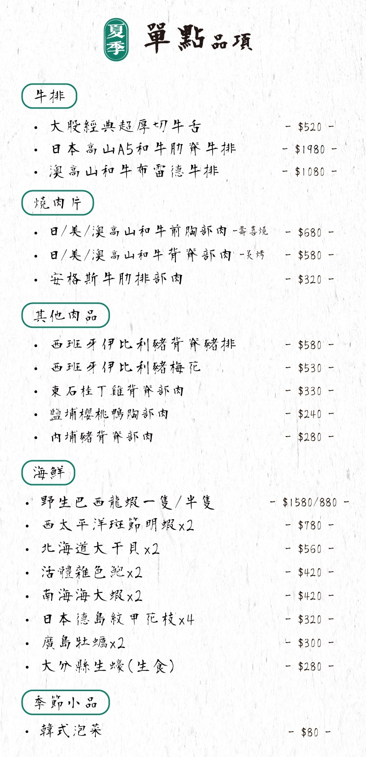 大股熟成燒肉-台中台南菜單