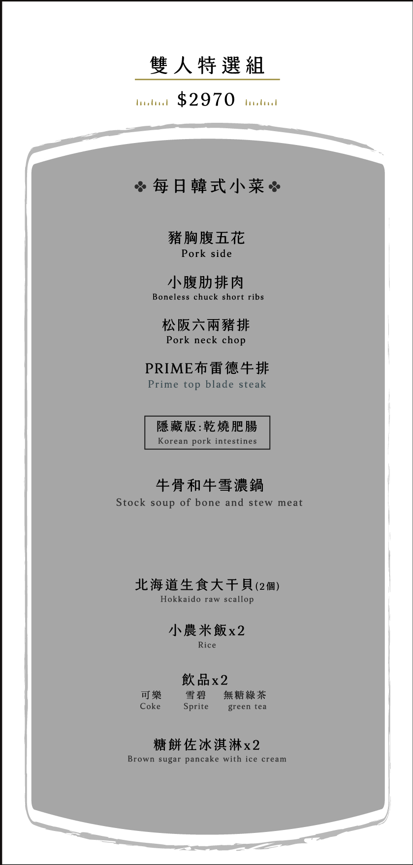 知肉極致韓燒肉-台中中科菜單